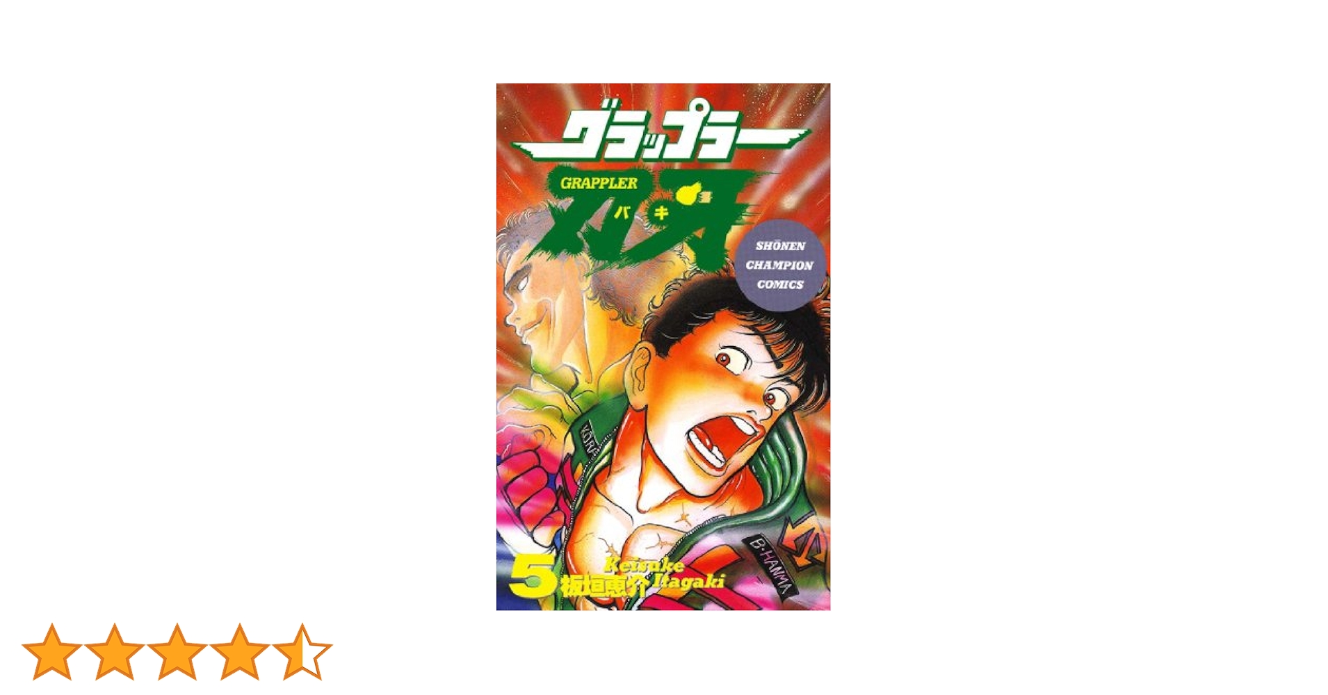 【中古】 グラップラー刃牙 最大トーナメント編　５/秋田書店/板垣恵介 中古】 グラップラー刃牙最大トーナメント編 5/秋田書店/板垣